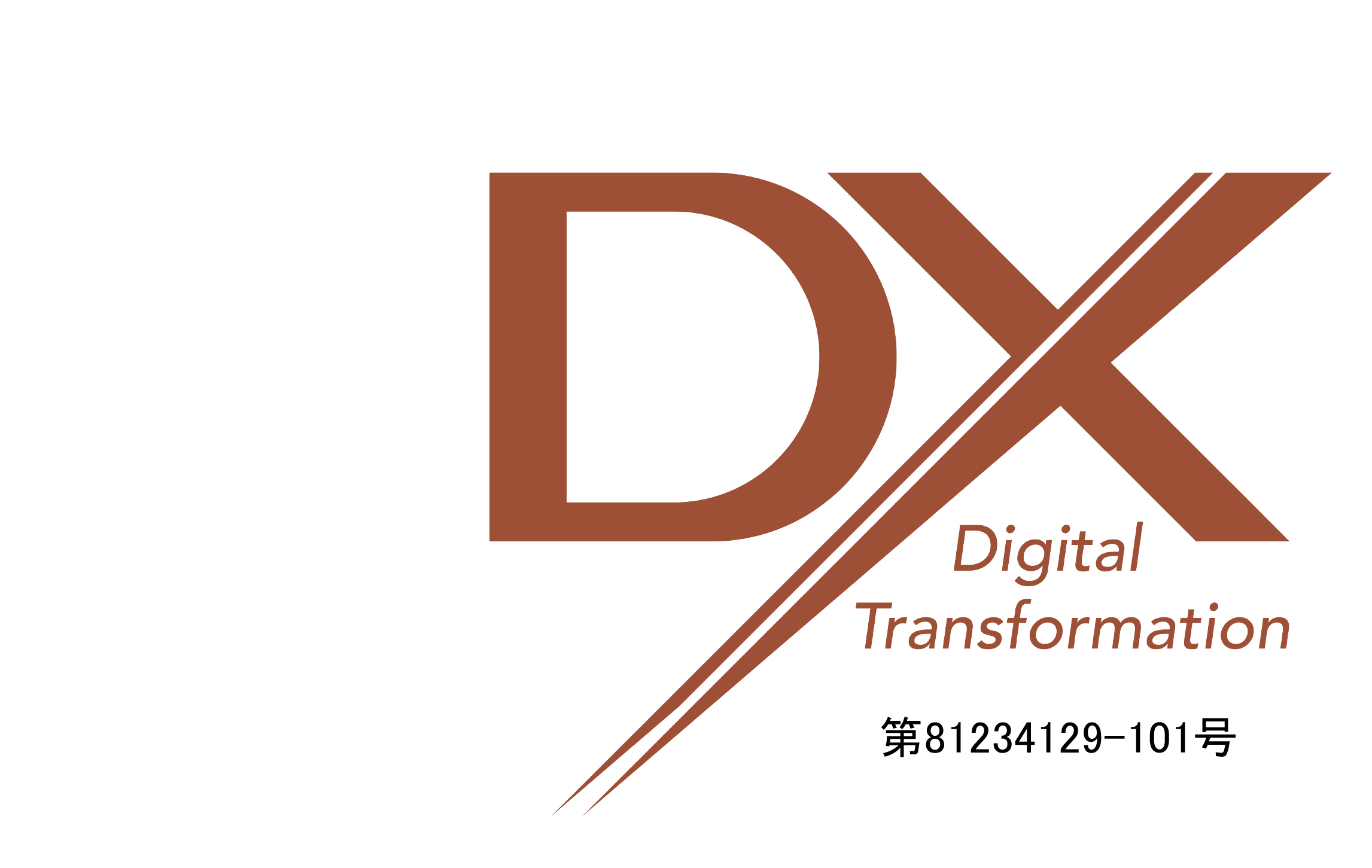 中小企業個人情報セキュリティー推進協会　DXマーク認証